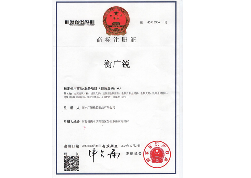 商标衡广锐国际分类6